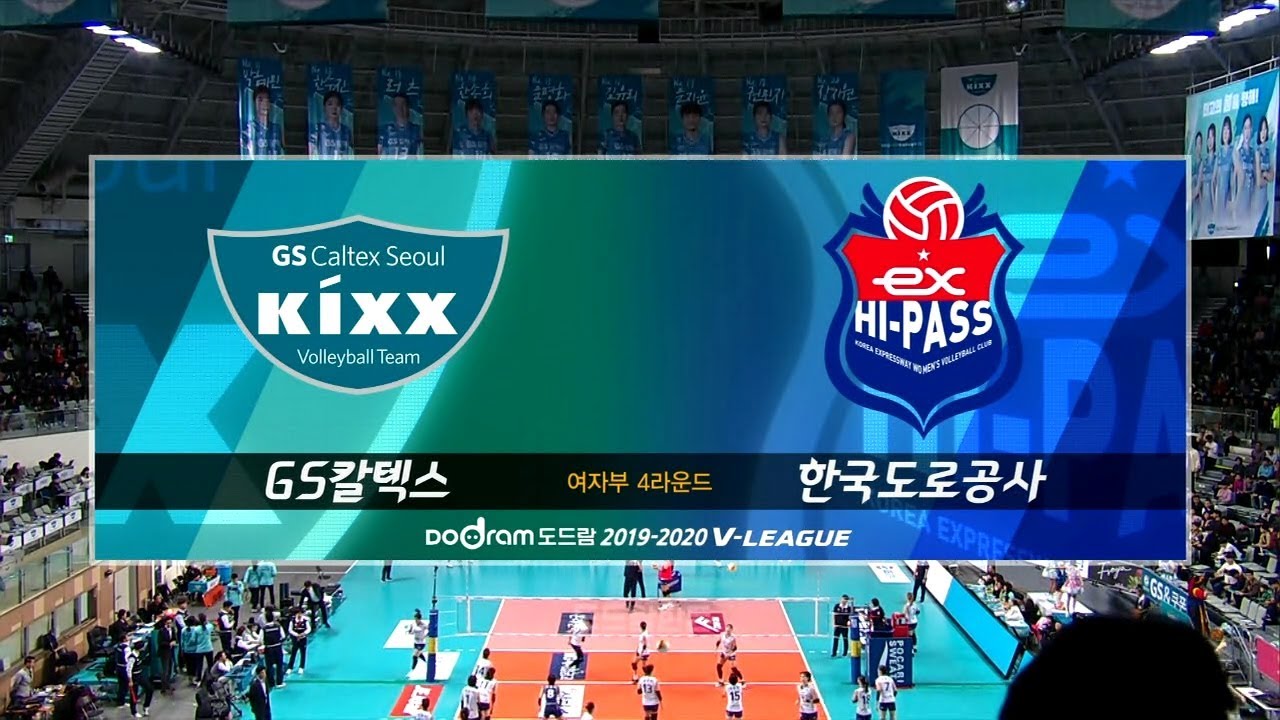 [V리그] GS칼텍스 : 한국도로공사 경기 하이라이트 (01.25)