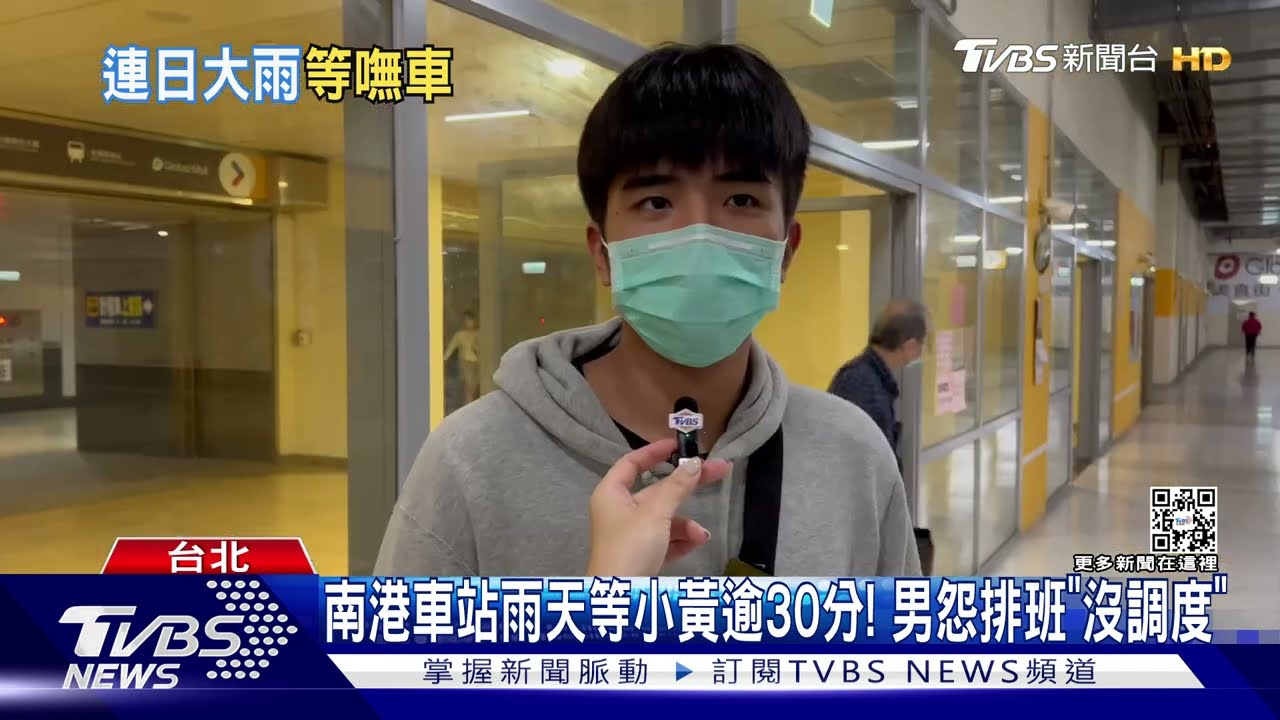 南港車站雨天等小黃逾30分! 男怨排班「沒調度」
