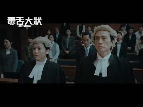 《毒舌大狀》2023年3月24日（五）正式預告｜老天有眼