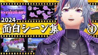【まとめ】不破湊面白シーン集in2024①【不破湊/にじさんじ】