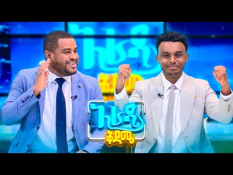 //አራዳ ዜና// "አጃኢብ! በረሮ ሰላይ ሆነ"😂😂 የሳምንቱ አዝናኝ ዜናዎች //አራዳ ቅዳሜ//
