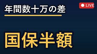 プロが教える！フリーランスとひとり社長の社会保険・税金最適化 2026-08-25 19:00