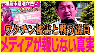 【参政党】※すべての宇和島市民は見てください…トンデモない事態になりました…【神谷宗幣】#参政党 #神谷宗幣