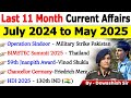 Last 11 Months Current Affairs 2025 July 2024 To May 2025 Important Current Affairs 2025