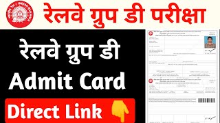 railway group d admit card 2022 | rrb group d admit card 2022 download | rrb group d admit card 2022