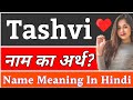 Tashvi Name Meaning In Hindi | Tashvi Naam Ka Arth Kya Hota Hai | Tashvi Ka Arth Kya Hai, Tashvi Ka