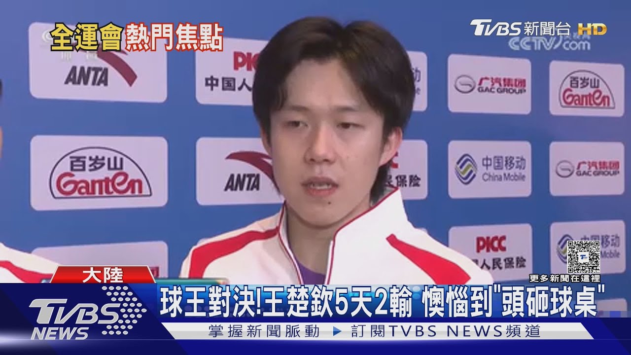 球王對決!王楚欽對陣樊振東5天2輸 懊惱到「頭砸球桌」