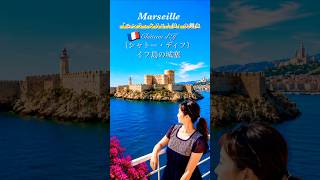 【南フランス】マルセイユ在住が案内🇫🇷イフ島の城塞。#南フランス #イフ島　#マルセイユ #南フランス旅行 #フランスvlog