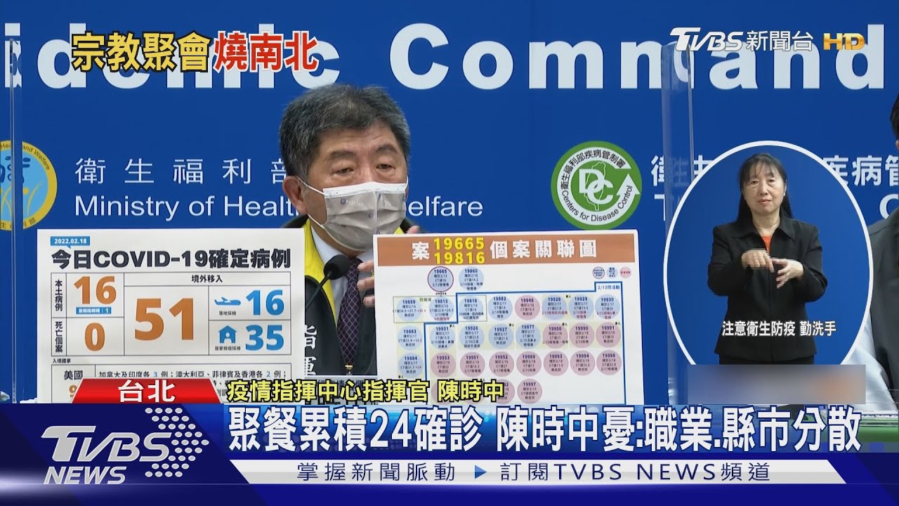 聚餐唱歌+15擴「雙北、台南、高雄」 陳時中:需關注