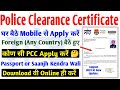 How to Apply PCC From India For Foreign Countries (WP) | PCC Work Permit Ke Liye Kaise Apply Kren |