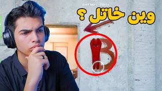 افضل لعبة اختباء مع الشباب