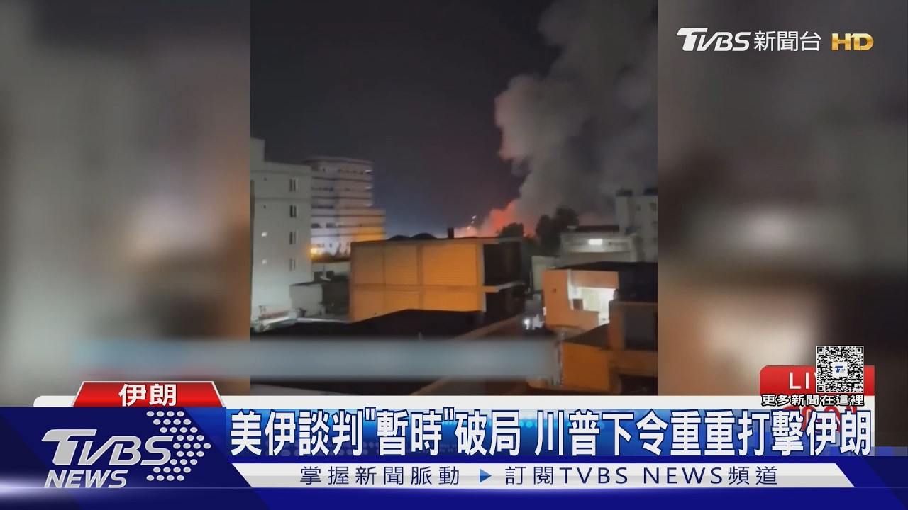 影音/談判變互射飛彈! 川普狂發轟炸伊朗影片 嗆「他們神智不正常」