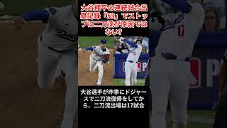 大谷翔平の連続試合出塁記録「53」でストップ
