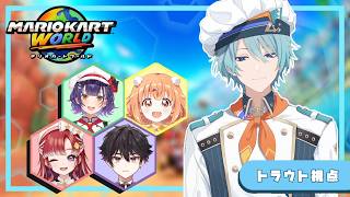 【マリカにじさんじ杯】今日はすぺすぺまりか！【渚トラウト/にじさんじ】