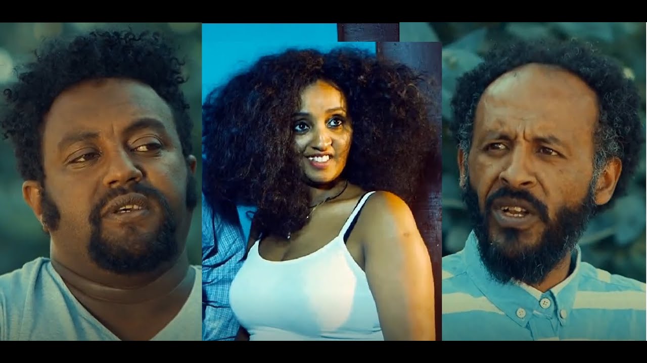 ተውልኝ ሙሉ ፊልም Tewelegn Ethiopian film 2019