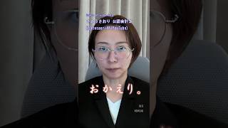 おかえり #さとうさおり