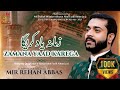 Zamana Yaad Karega Mir Rehan Abbas 4 Shaban Manqabat 2023 Mola Abbas Manqabat 2023