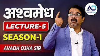 Ashvamedha || Season-1|| Lecture-05