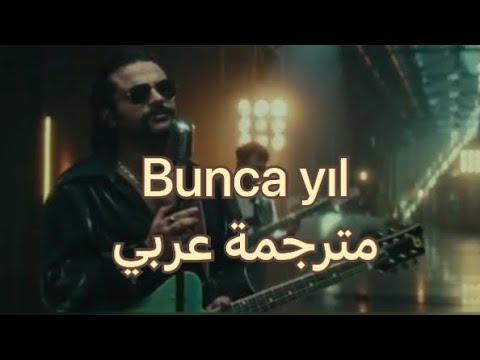 Dedublüman & Can Kazaz - Bunca yıl ( sözleri) أغنية تركية مترجمة عربي