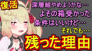 【復活】よその箱まで受けたのにあえて残った理由【息根とめる/切り抜き/人間関係リセット】