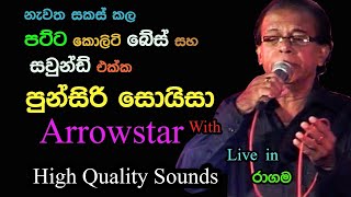 Download lagu Punsiri Soysa with ඇරෝස්ටා | Live Show in Ragama | Re Created Quality Sounds mp3 Download lagu Punsiri Soysa with ඇරෝස්ටා | Live Show in Ragama | Re Created Quality Sounds mp3
