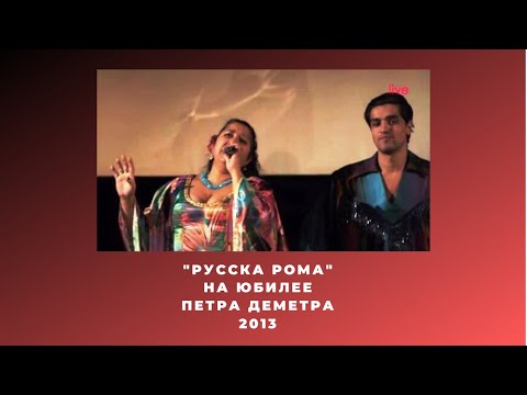 "Ruska Roma"