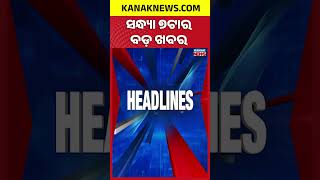Download lagu Odisha Flood Disaster | ₹1,000 Crore Relief Package Announced | 7PM Headlines mp3