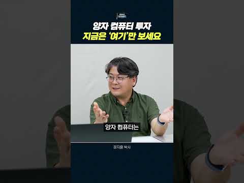 양자 컴퓨터의 현재와 하이브리드 컴퓨팅의 부상