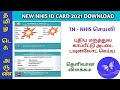 NEW NHIS ID CARD 2021 DOWNLOAD | TN NHIS APP INSTALL | NEW HEALTH INSURANCE CARD 2021 DOWNLOAD