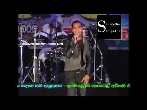 Shihan Mihiranga Me Es Diha Bala - Live Flash Back