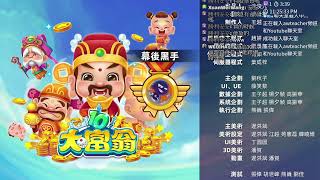 [實況] 大富翁 10 
