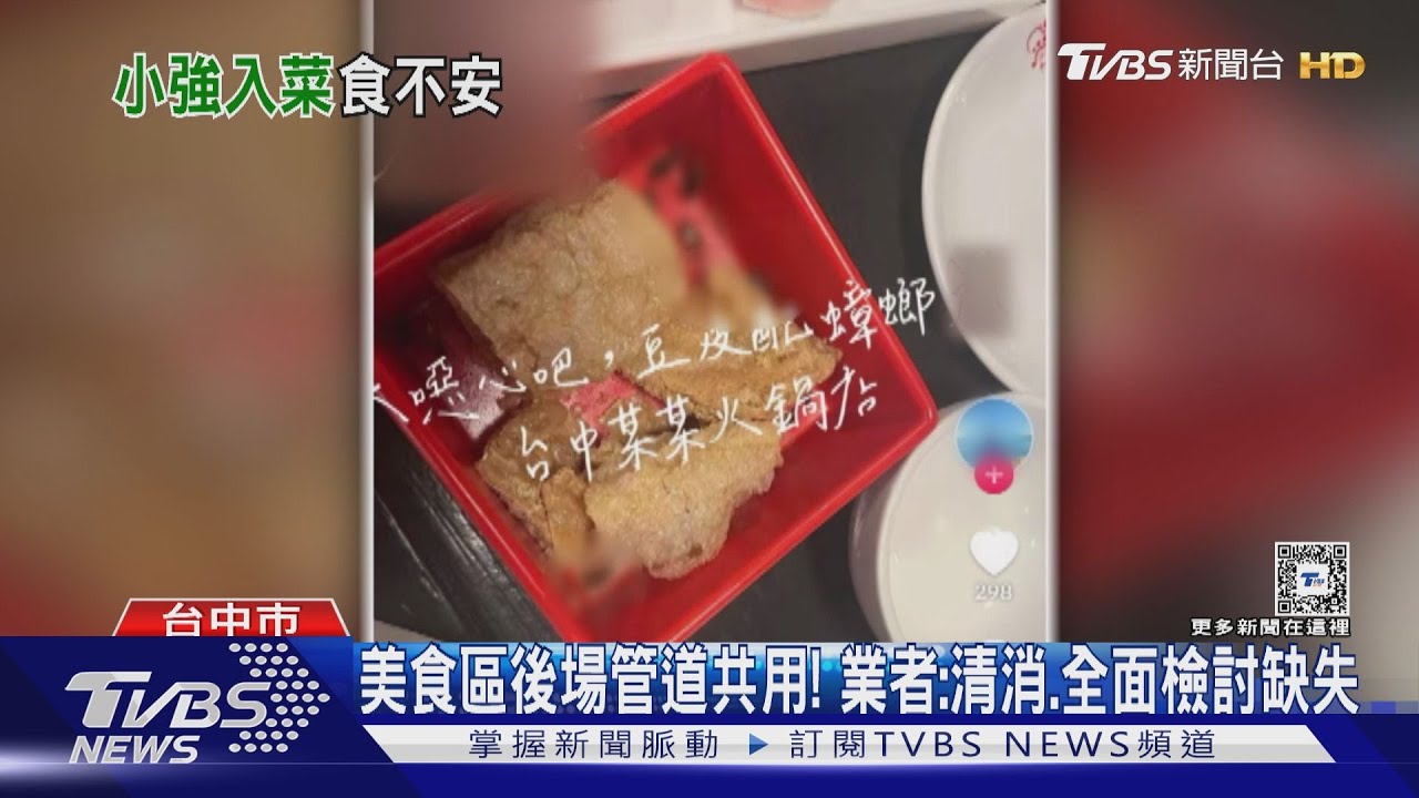 迴轉麻辣鍋吃到一半 發現豆皮加料「有小強」