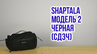 Shaptala Сумка для ходовой рыбалки (СД3) - відео 1