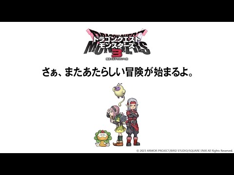 ドラゴンクエストモンスターズ3　魔族の王子とエルフの旅