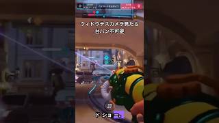 タレ爺はウィドウに強く当たれるひとつの理由はコレ！？