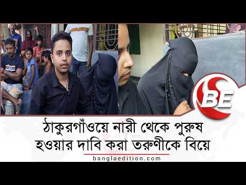 নতুন পরিচয়ে রাফি; বিয়ের ঘটনায় এলাকায় আলোচনা | Bangla Edition