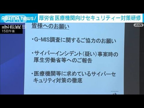 サイバー攻撃:病院が患者を帰宅させる