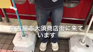 大須商店街で超美味しいタピオカを飲んでみた！！！