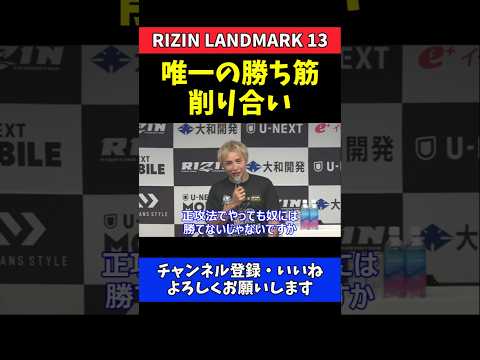 久保優太 シェイドゥラエフ攻略は2Rが鍵！削り合いで狙った唯一の勝機【RIZIN LANDMARK 13】