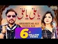Ya Ali Ya Ali Faiza Ali Shahriyar Ali New Saraiki Qasida 2021 SR Production