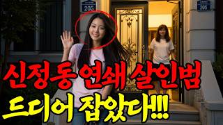 Download lagu 신정동 연쇄 살인마 20년만에 밝혀졌다. 충격적인 범인의 정체!!ㅣ어메이징미스터리ㅣ괴담ㅣ미스테리 사건ㅣ무서운이야기ㅣ실종사건ㅣ시니어ㅣ자면서듣는 mp3