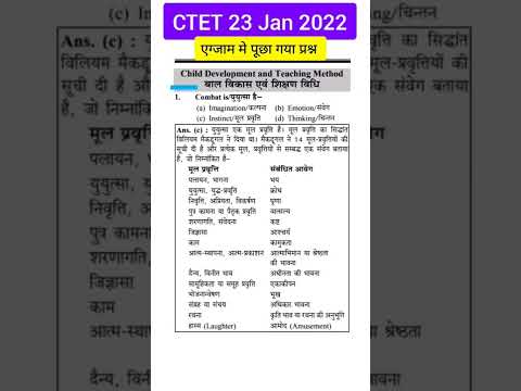 CTET 2022 । Ctet 2022 Question paper With Answer #ctet #ctet2022 #ctet2022questionpaper