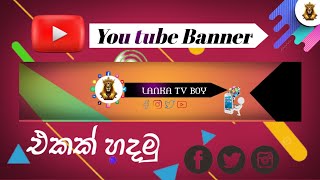 How to create you tube cover photo / you tube channel art @lankatvboyofficial