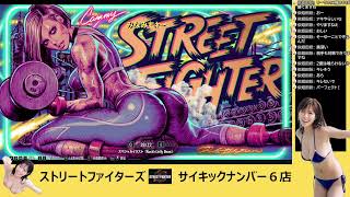 【労働の後の】スト６エド【サイコロアッパー】