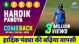 Hardik Pandya's Batting in DY Patil T20 Cup 2020 ahead of Indian Premier League