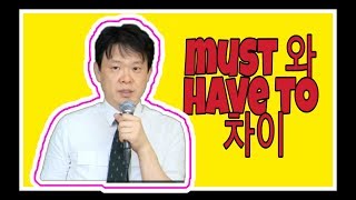 2  must, have to 사용하기