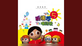 做個天父的小精兵