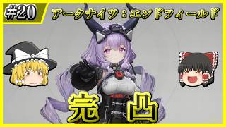 【アークナイツ：エンドフィールド】#20 完凸させずにはいられないティフォロス完凸ガチャ【ゆっくり実況】
