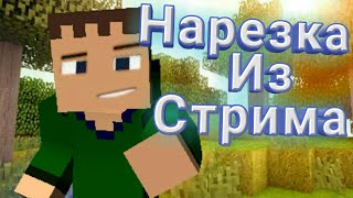 Смешные Моменты из стрима С МИРОТВОРОМ и ФЕЛДОМ #2