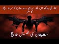 Iblees Ki Tareekh Shetan Azazel Say Iblees Kasay Bana History Of Shetan IT Logix
